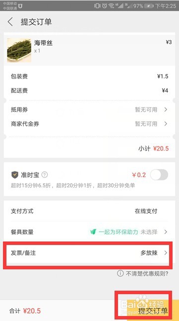 美团外卖里面的备注怎么用？
