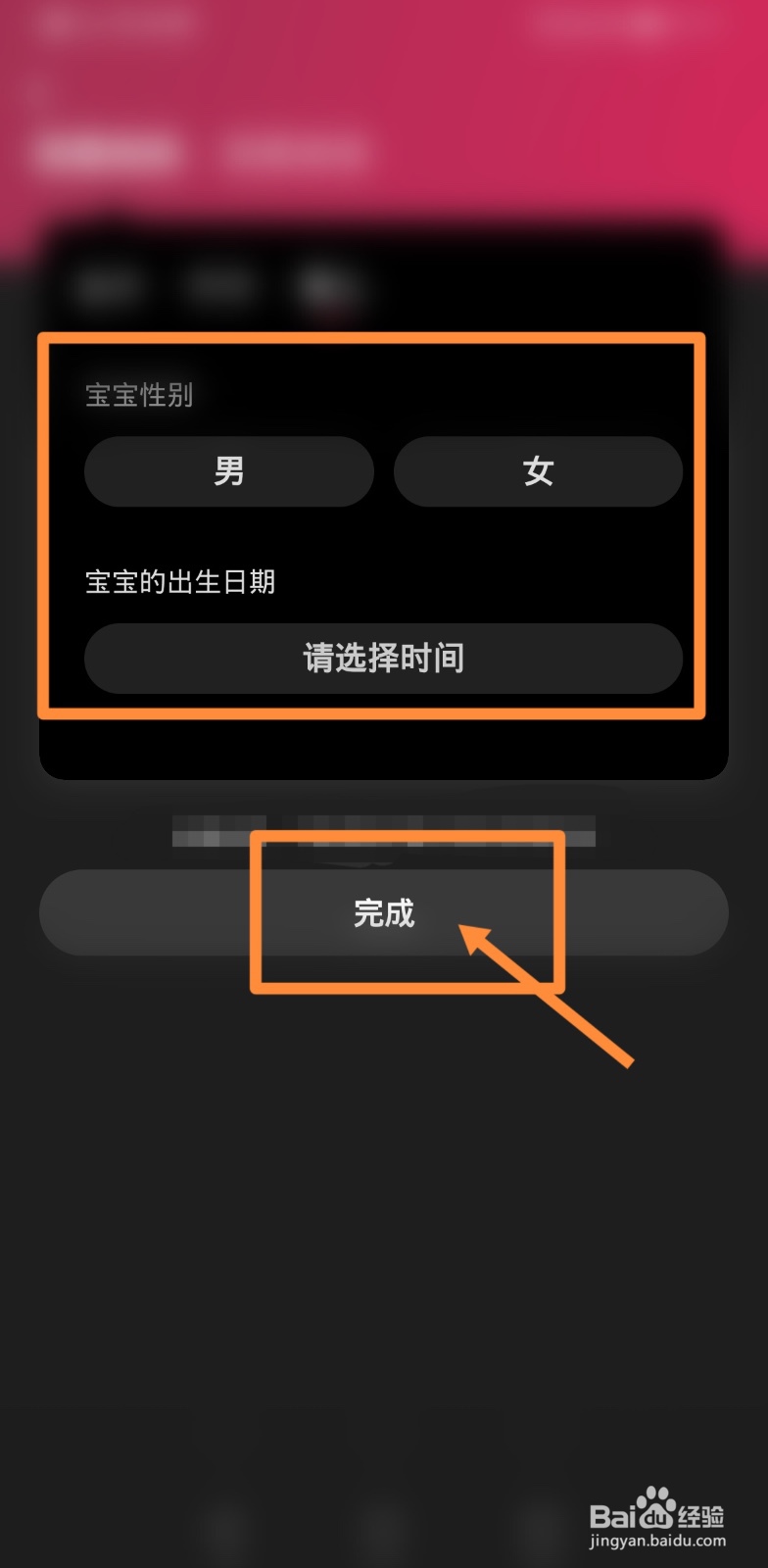 怎么在爱维宝贝里添加第二个孩子