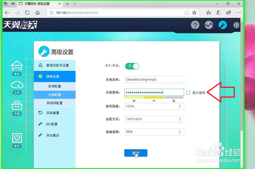 光纤猫怎样使用电脑修改无线名称和密码