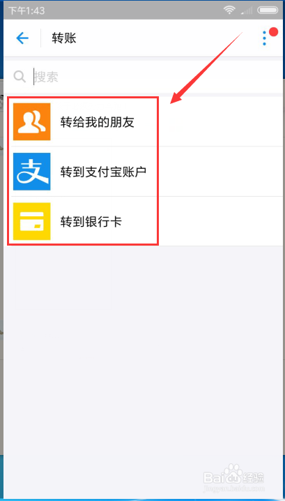 用支付宝转帐转给朋友转到支付宝帐户转到银行卡
