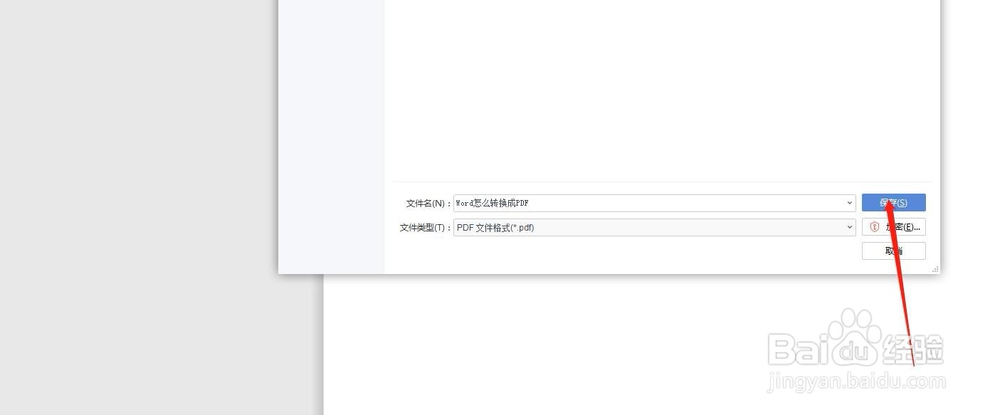 word怎么转PDF文件呢
