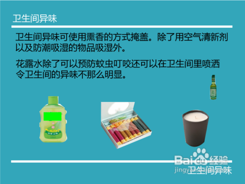 各类异味的实用处理小技巧