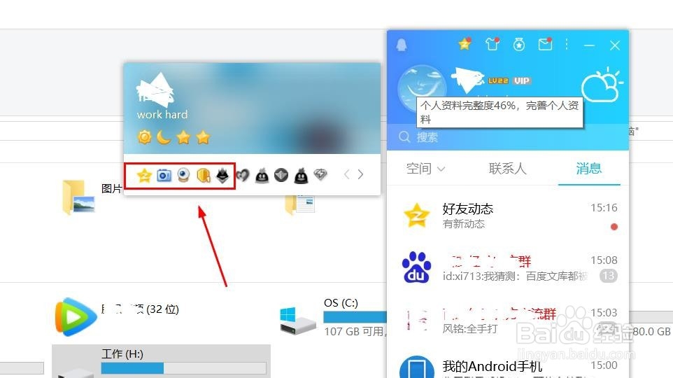 QQ如何点亮邮箱图标