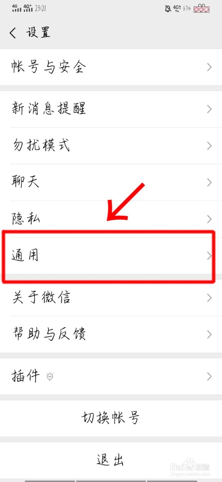 朋友圈的小视频自动播放怎么关闭