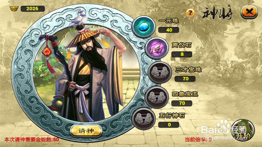 《仙魔九界OL》神将系统攻略