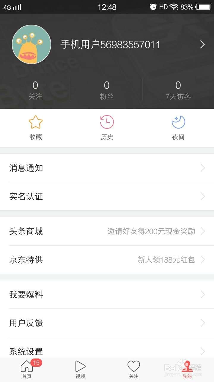 今日头条怎么实名认证