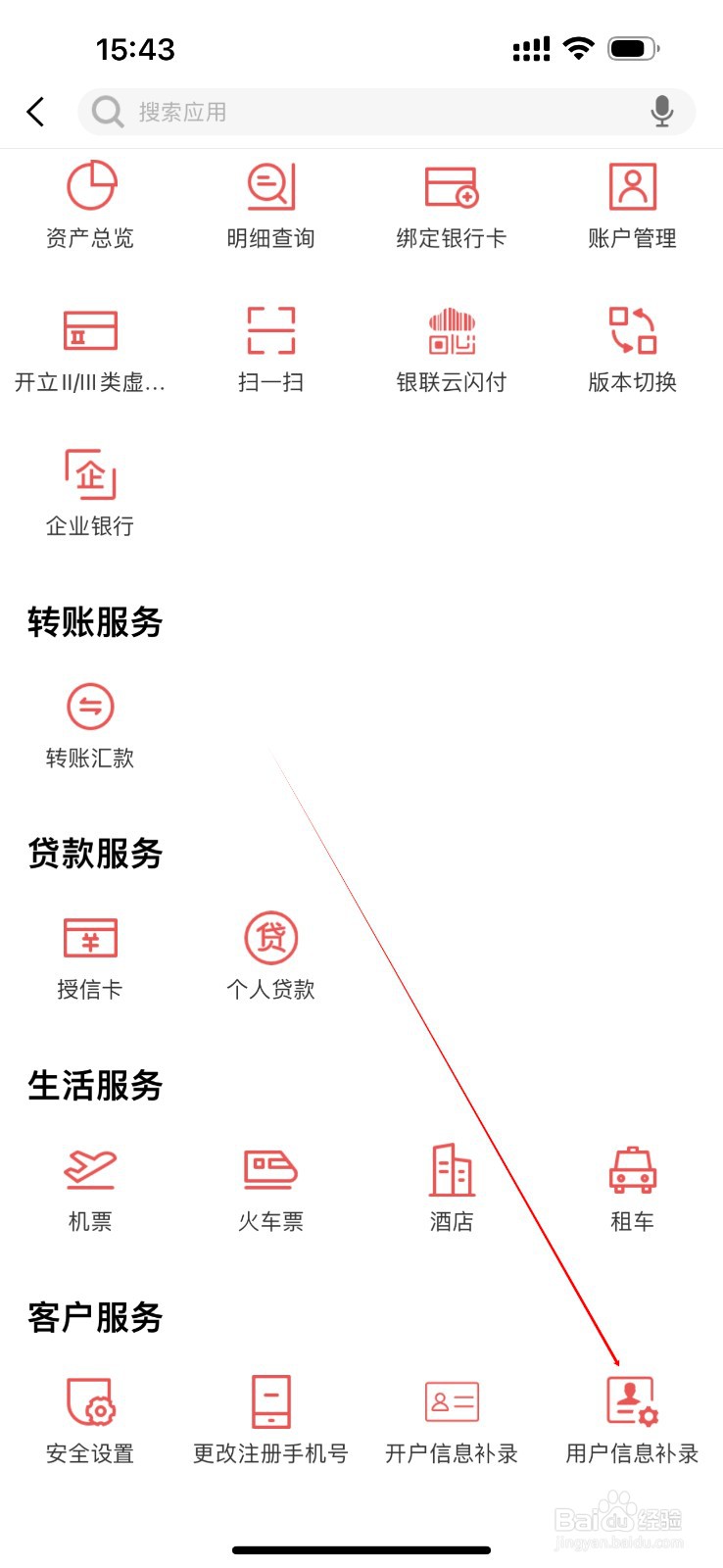 许昌新浦村镇银行怎么查看用户信息补录