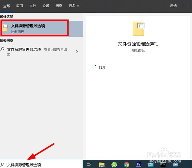 如何在Windows 10上打开文件资源管理器选项