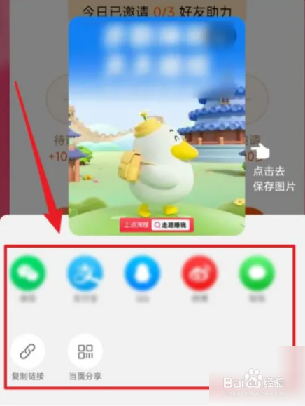 点淘app怎么邀请好友助力