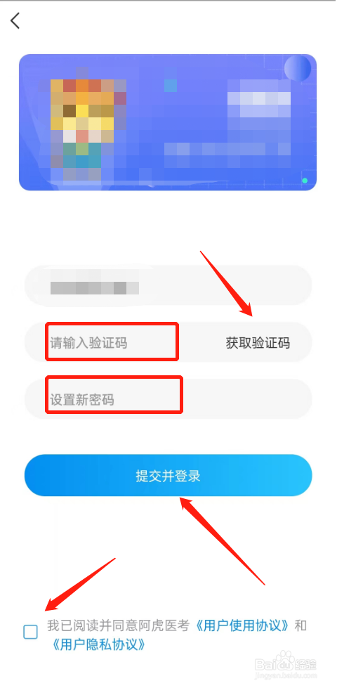 阿虎医考的密码如何修改？