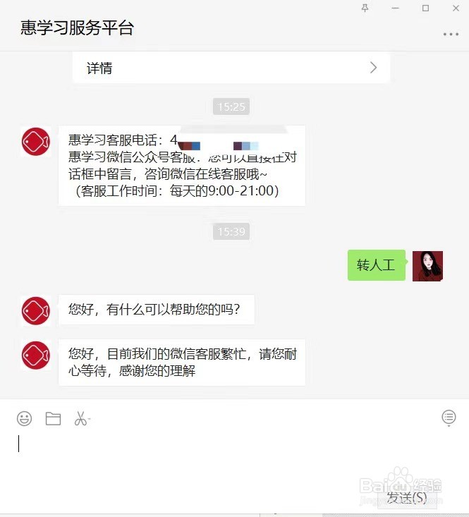 如何联系惠学习学费分期人工客服？