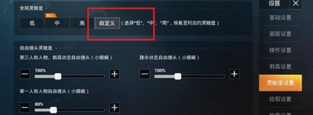 和平精英怎么调3倍镜和6倍镜灵敏度