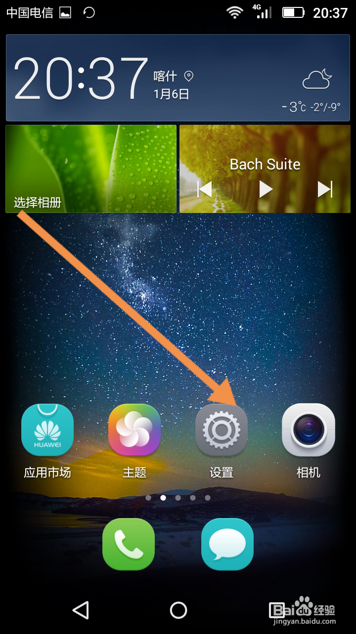 怎么消掉开机屏上的今日头条