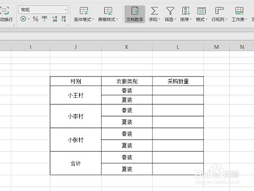 WPS如何多人共同办公处理一个表格