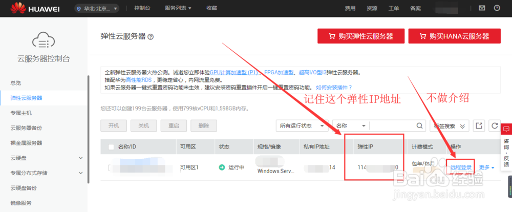 华为云的弹性云服务器怎么使用本地电脑远程连接