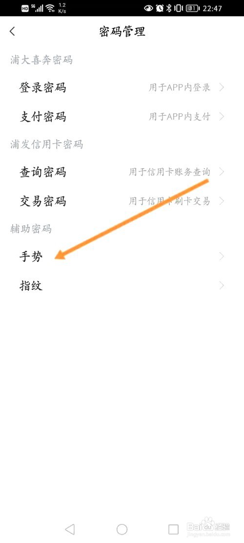 浦大喜奔如何开启手势密码解锁功能