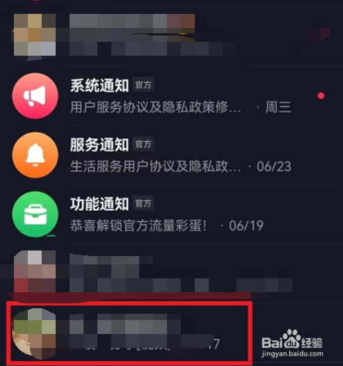 抖音如何拉黑一个人的私信