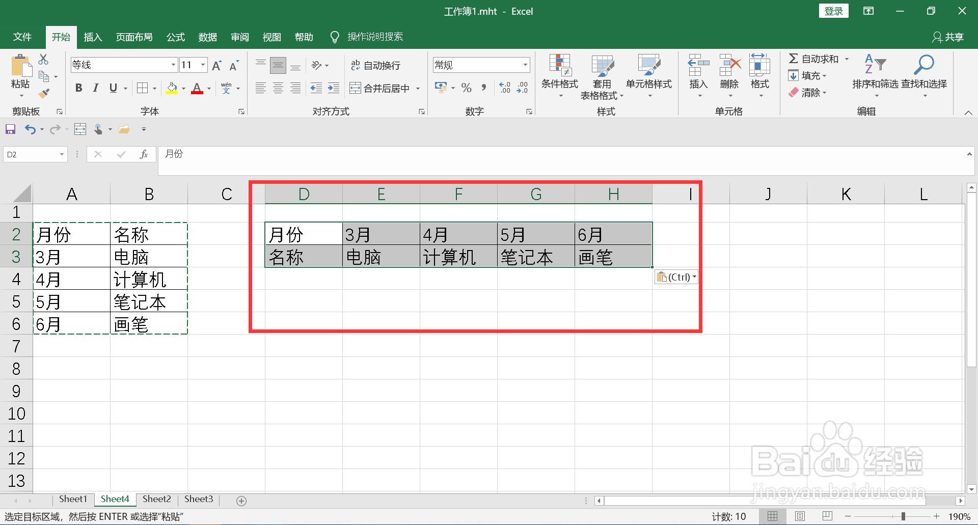 表格纵向变横向