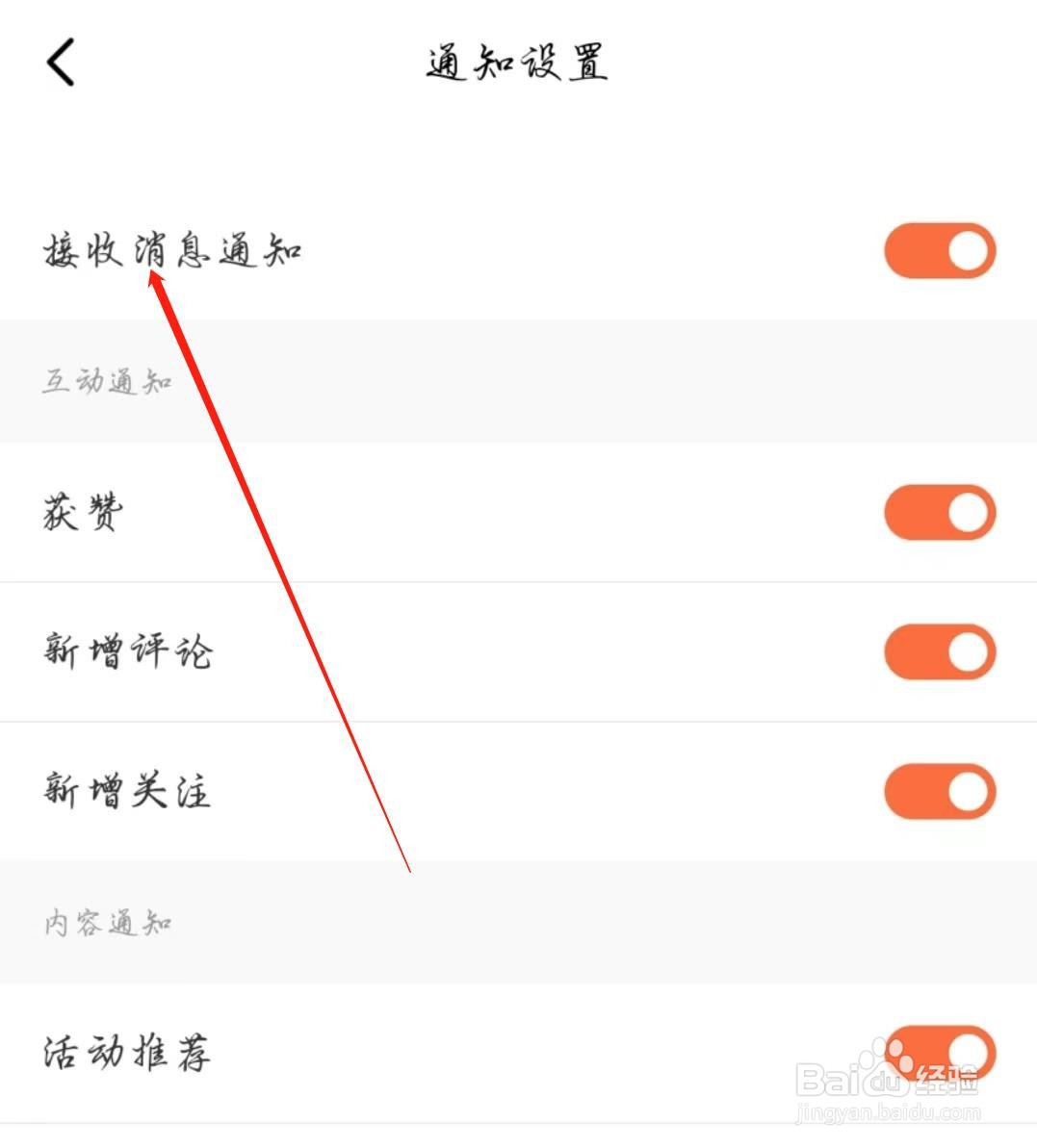 群厨会怎么关闭接收消息通知