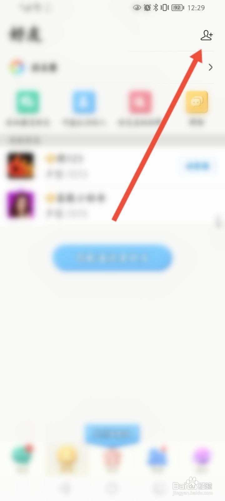 派派怎么查看个人二维码