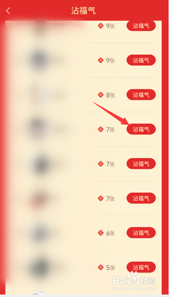 支付宝集福沾沾卡怎么用？