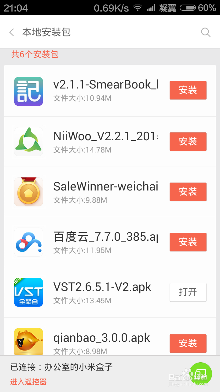 如何为小米电视/盒子无线安装APP