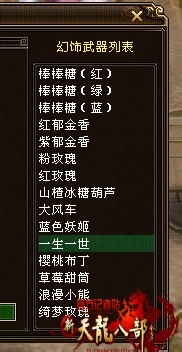 天龙八部幻饰武器怎么得到