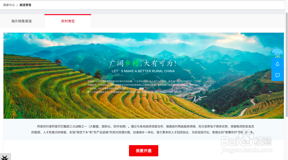 九九牛：天猫店如何加入农村淘宝？