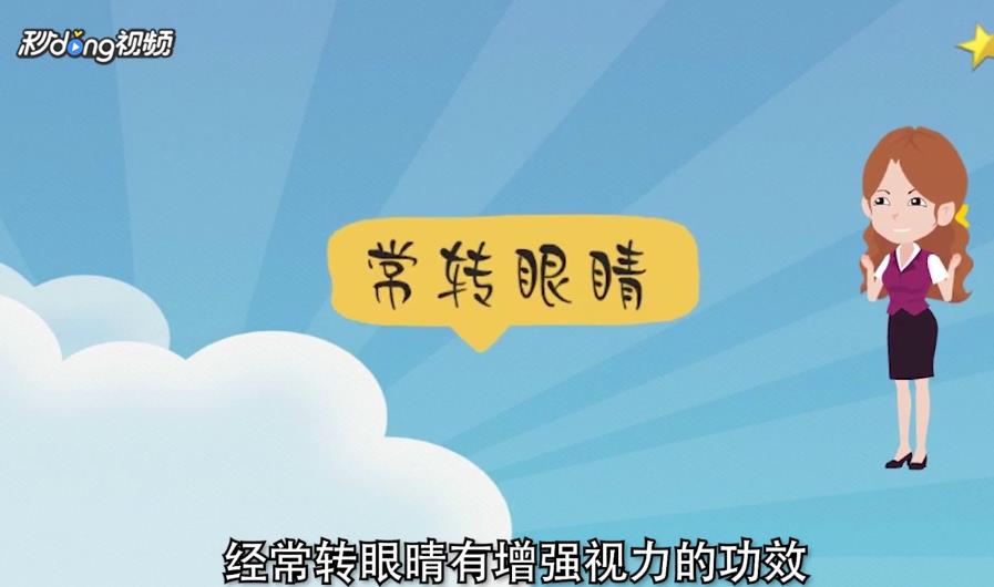如何保护眼睛