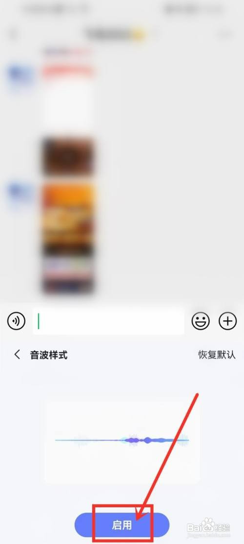 讯飞输入法语音输入如何设置音波模式