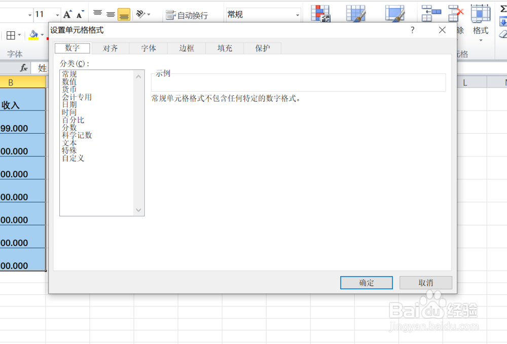 EXCEL中如何设置表格边框的颜色