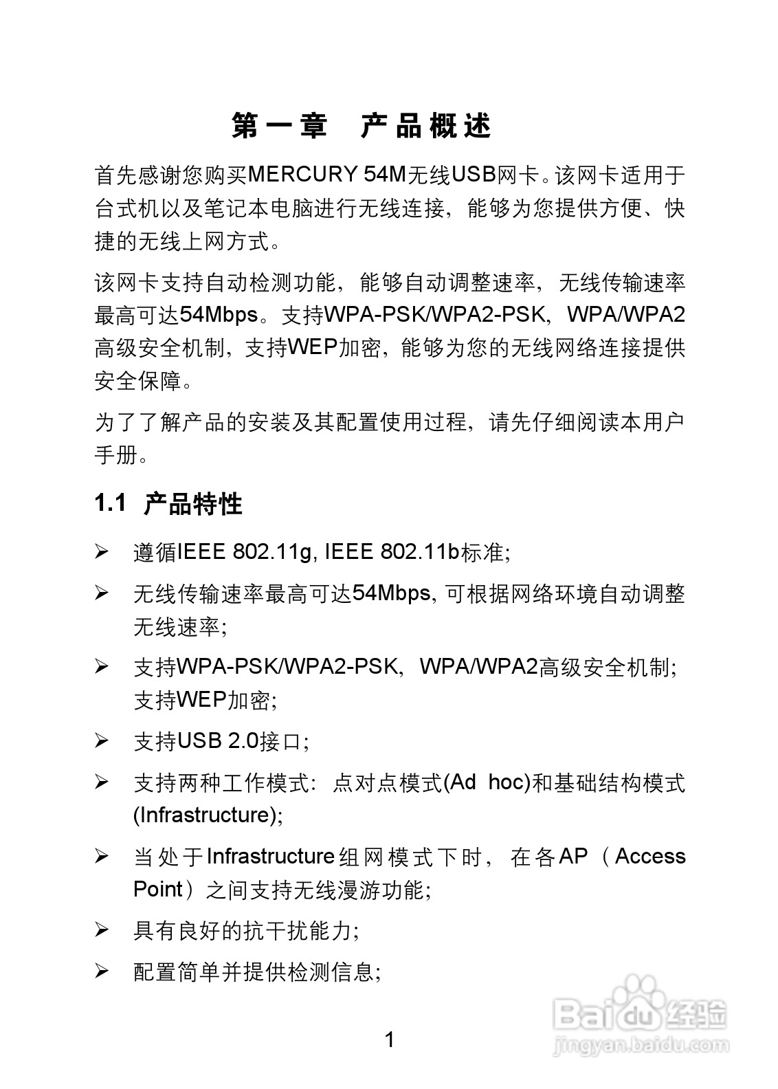 水星54M无线USB网卡MW54U型使用说明书:[1]