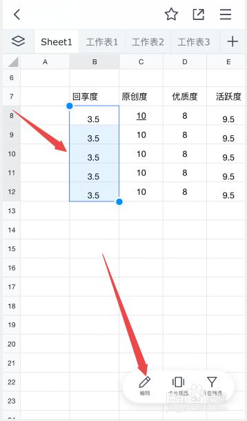 手机腾讯文档表格数据怎么保留整数