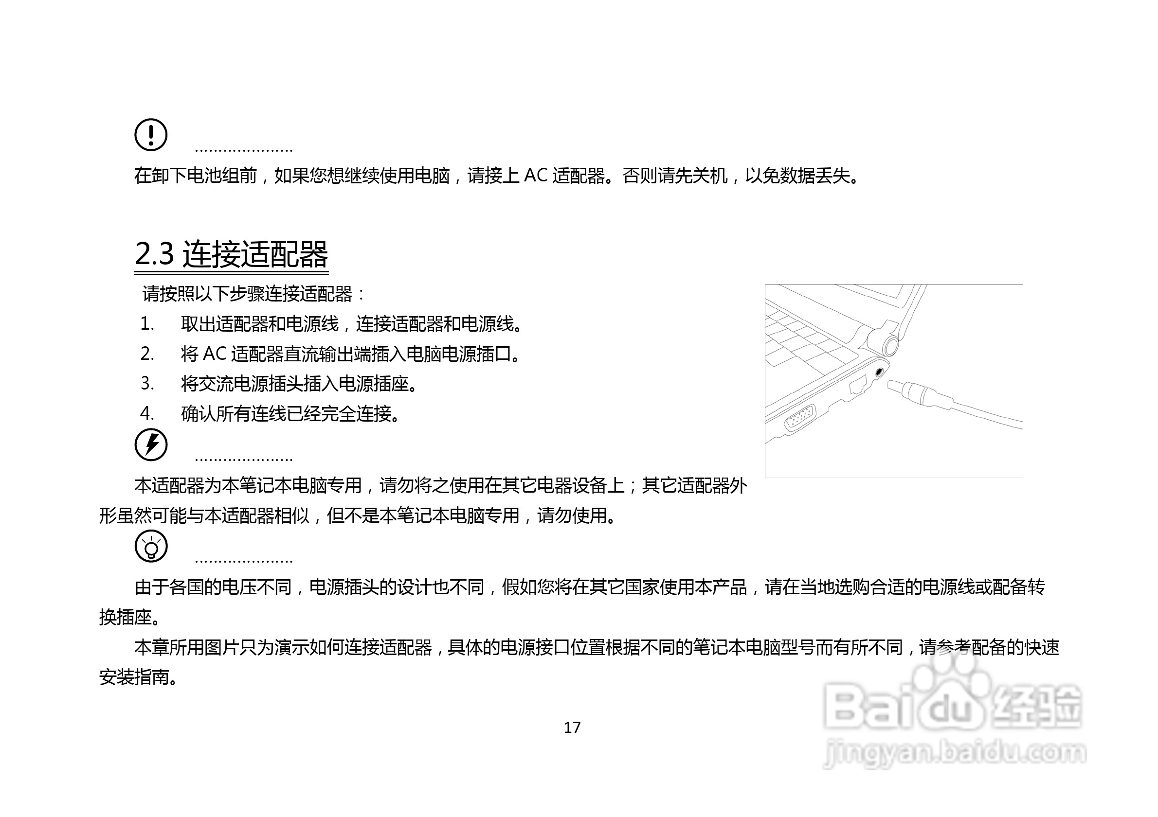 长城笔记本电脑A86M型说明书:[2]