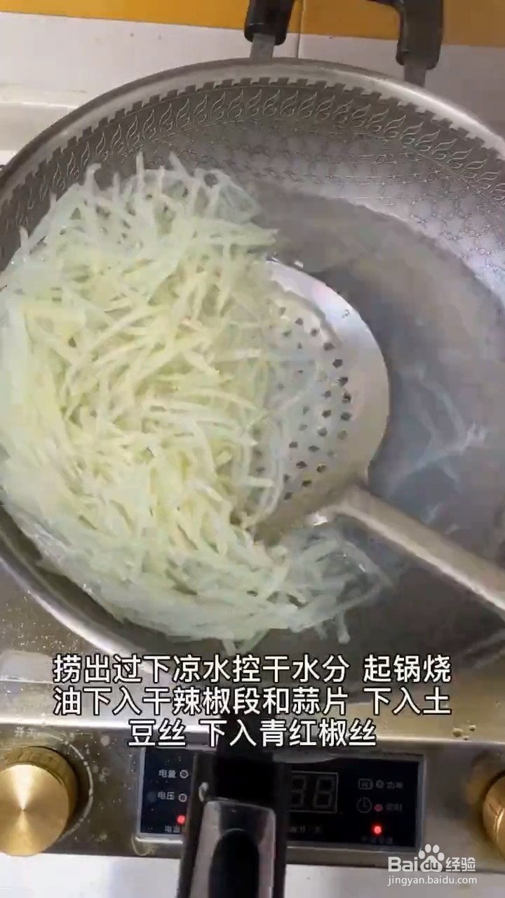 如何制作香辣土豆丝