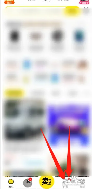 闲鱼聊天消息如何删除