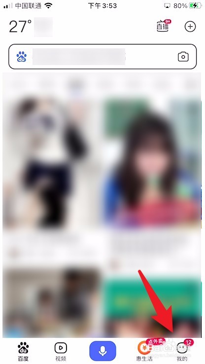 百度app如何进入无痕模式