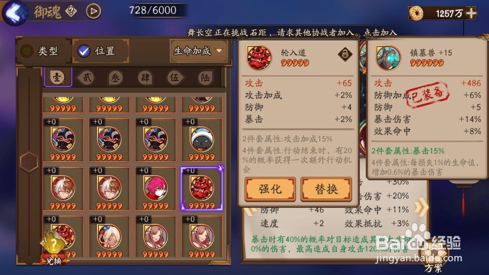 阴阳师判官御魂搭配以及如何培养