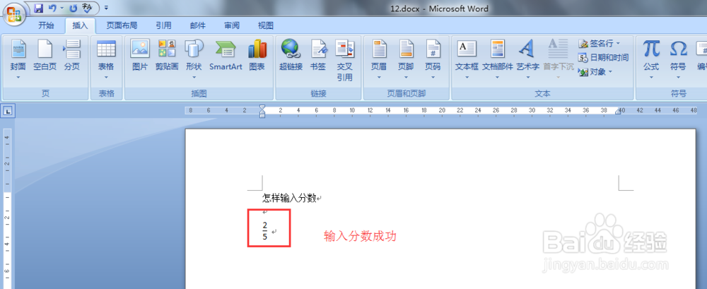 word2007怎样输入分数