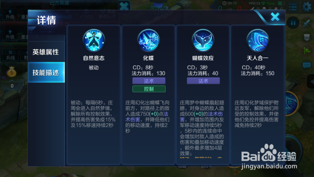 王者荣耀:庄周 教学攻略