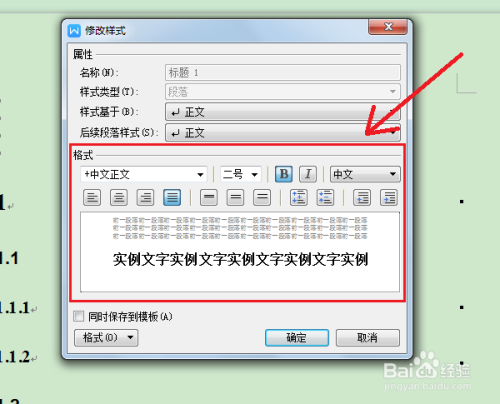 Word中怎么设置和统一修改某一级标题格式或样式 百度经验