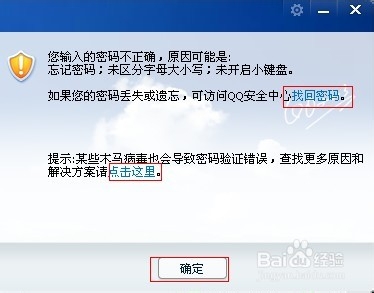 怎么找回或修改QQ密码