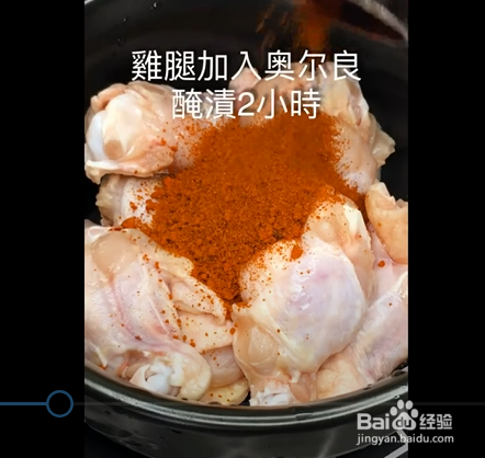 奥尔良炸鸡的制作方法