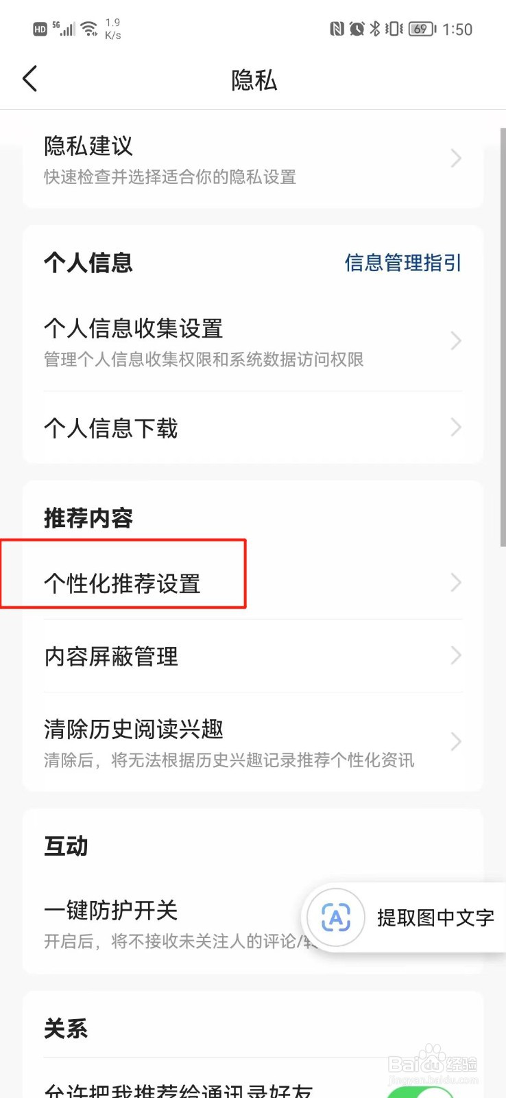 今日头条怎么关闭个性化推荐