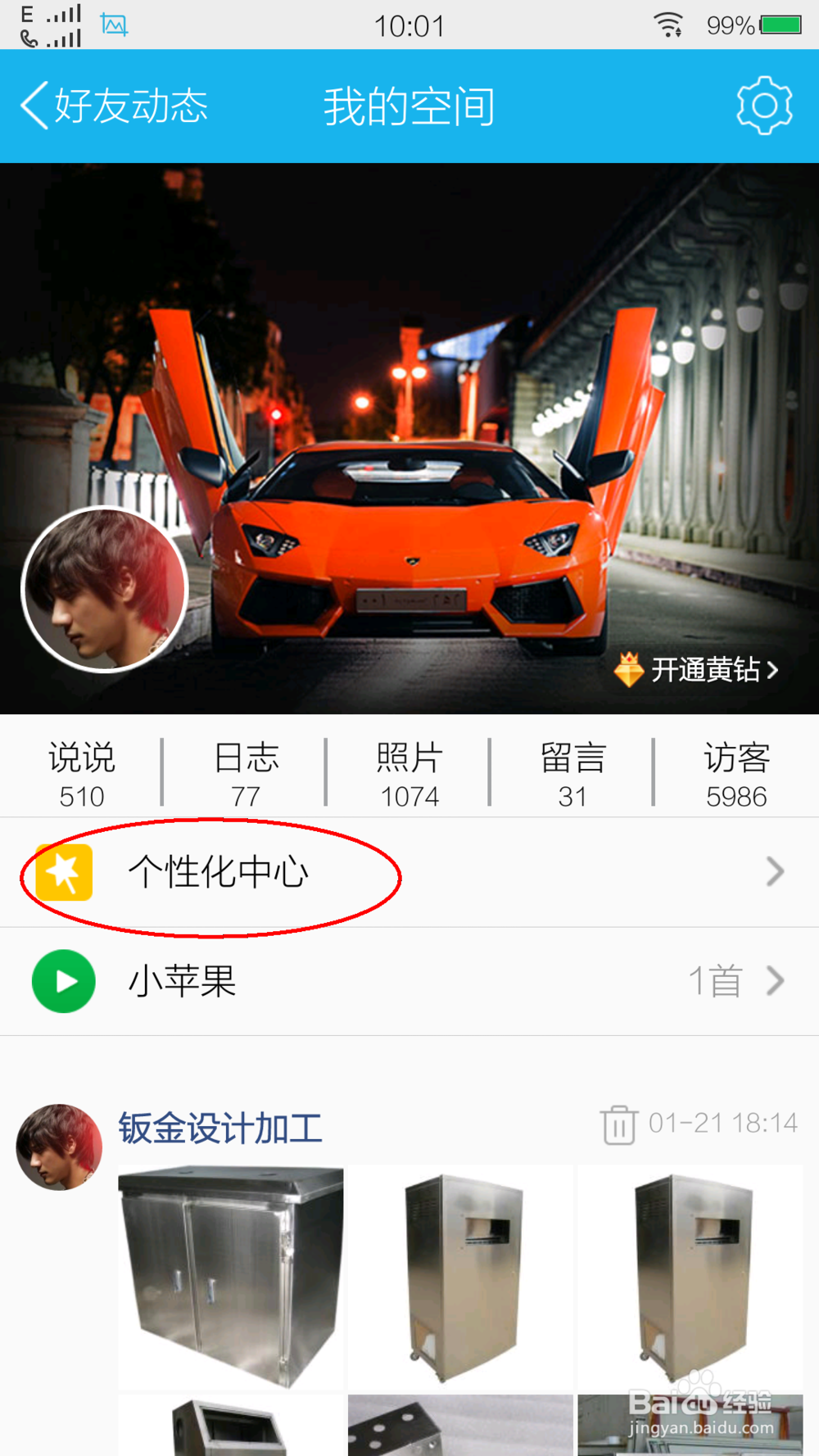 发说说怎么显示手机型号