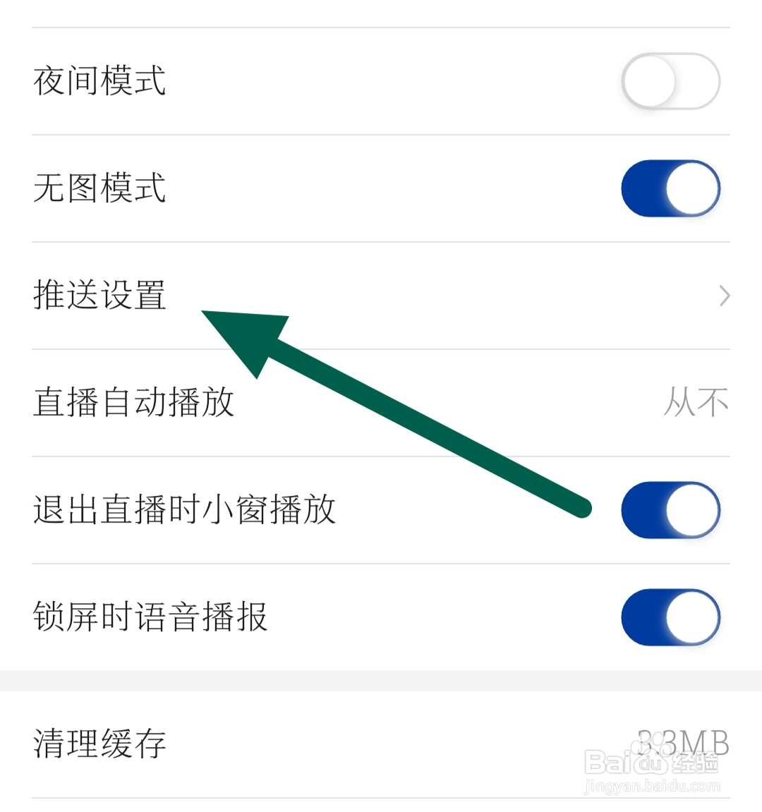 新华社软件如何开启关注新内容通知