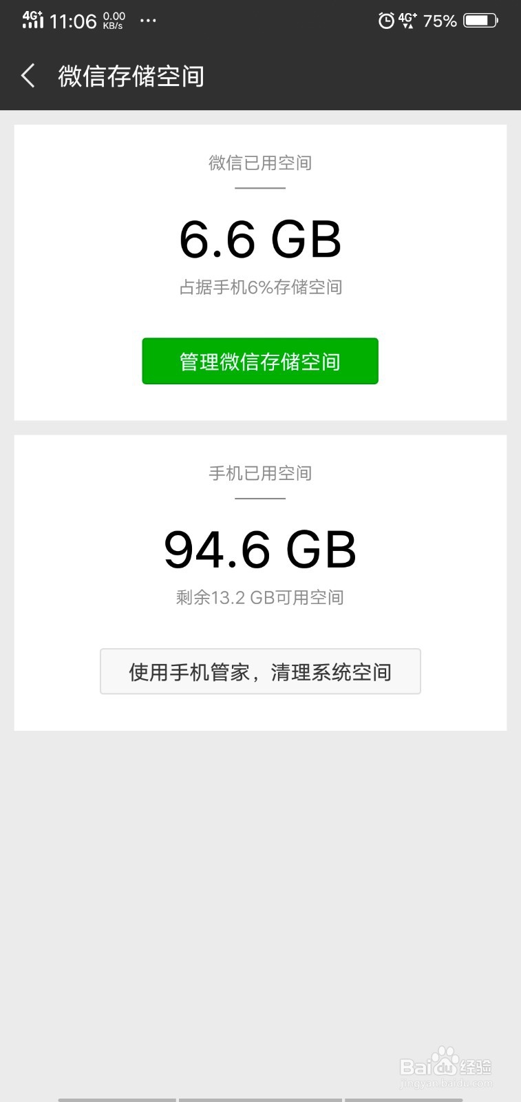 怎样快速删除微信聊天记录