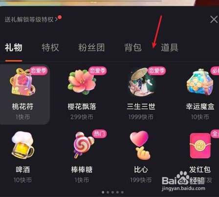 快手官方礼物图片图片