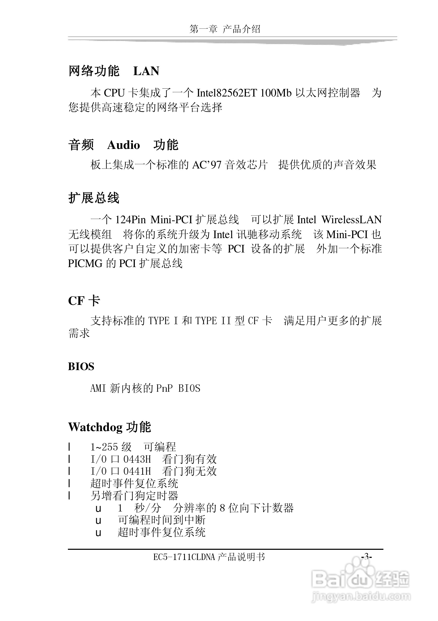 研祥EC5-1711CLDNA工业级CPU板卡说明书:[2]