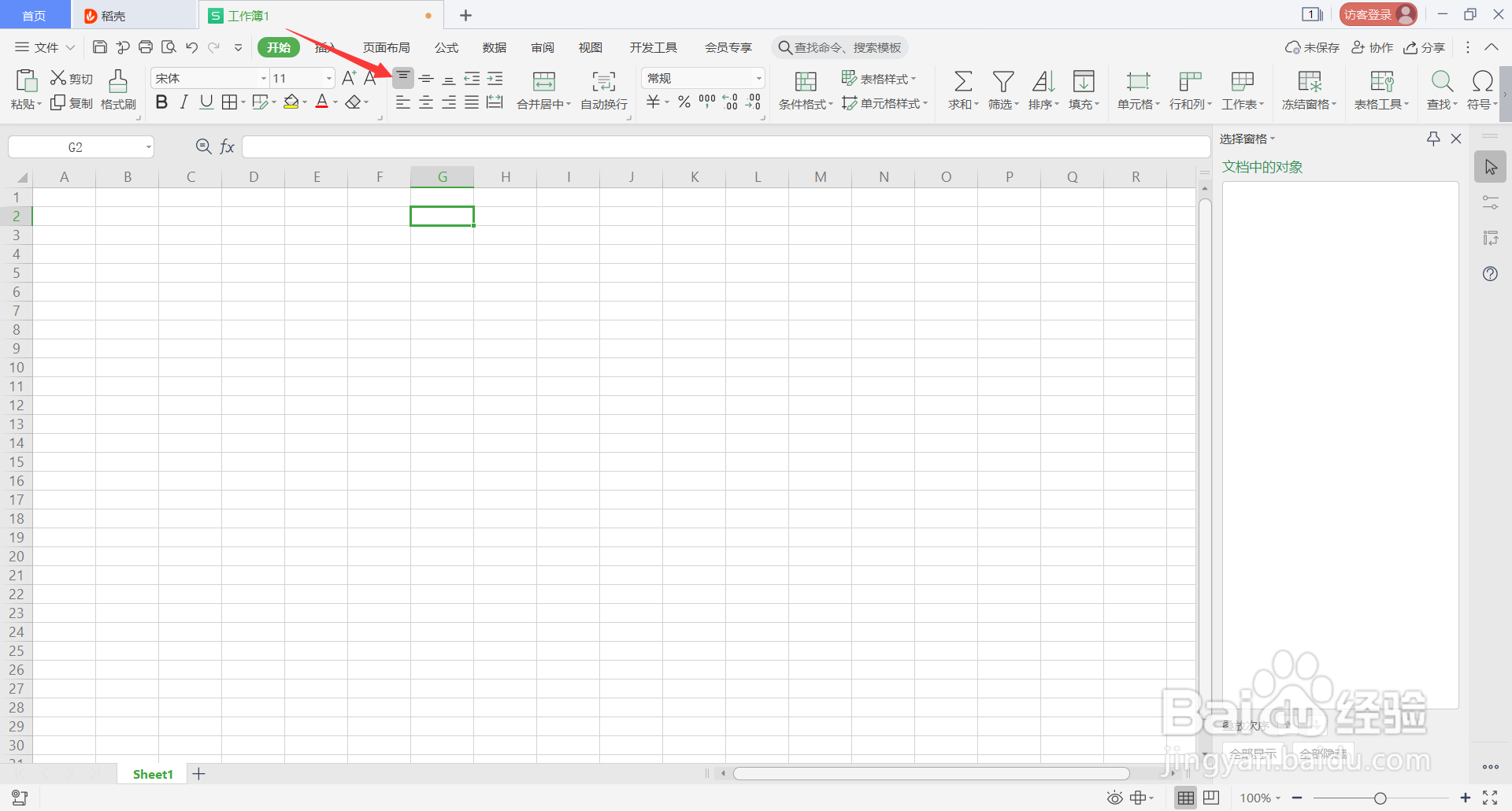 WPS表格中由Alt组成的快捷键介绍(13)